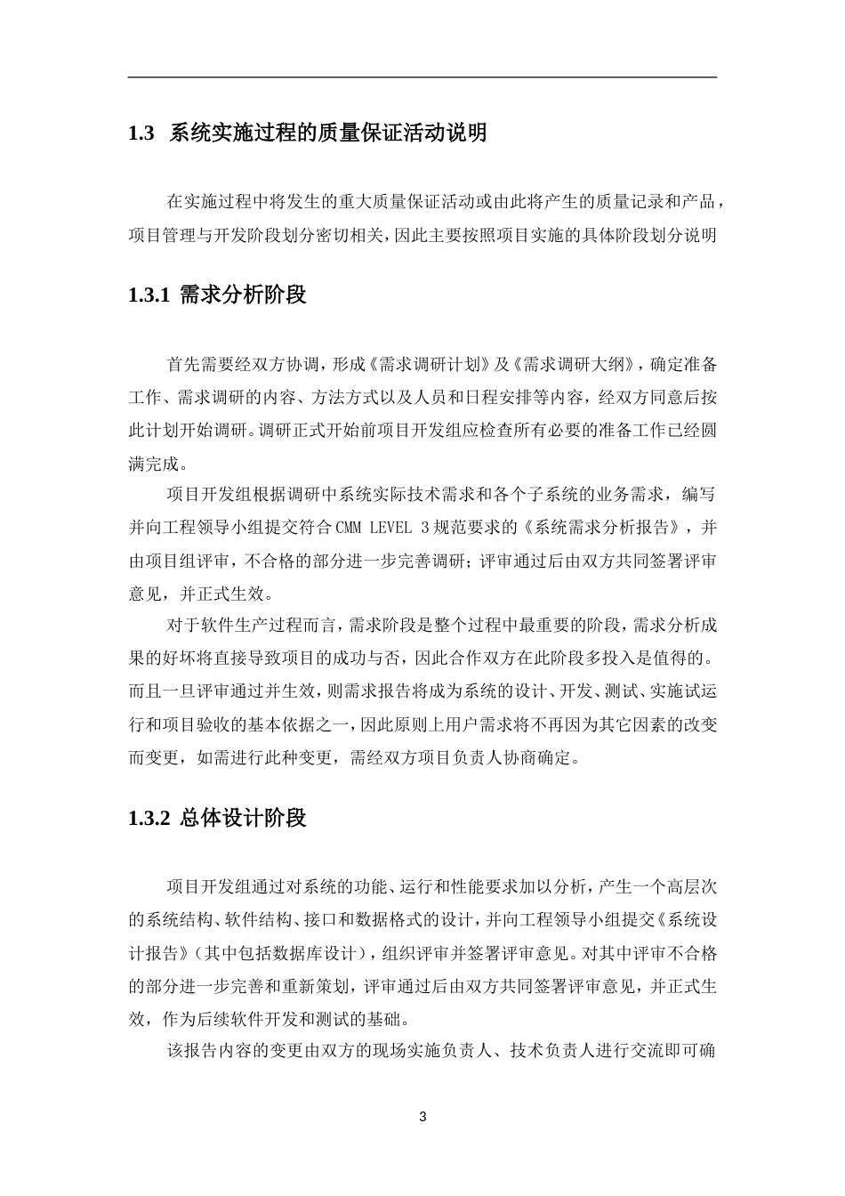 系统软件项目实施与技术方案_第3页