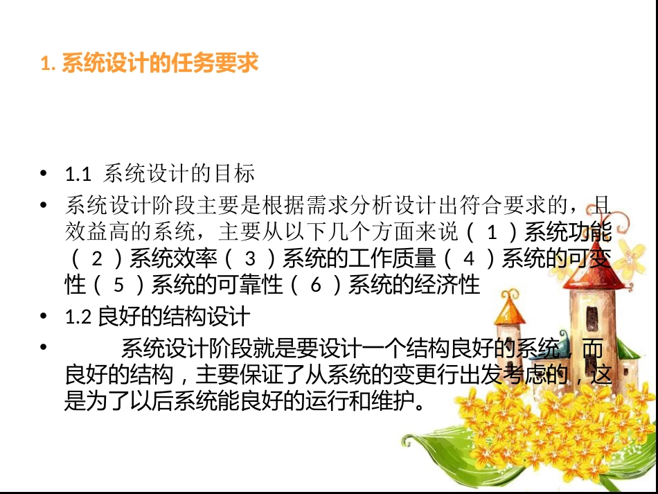 系统设计概述[13页]_第3页