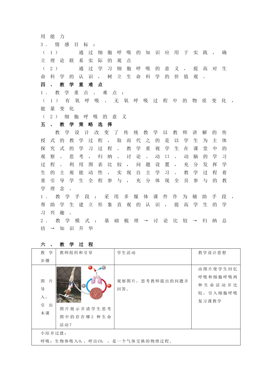 细胞呼吸复习课的教学设计[6页]_第2页