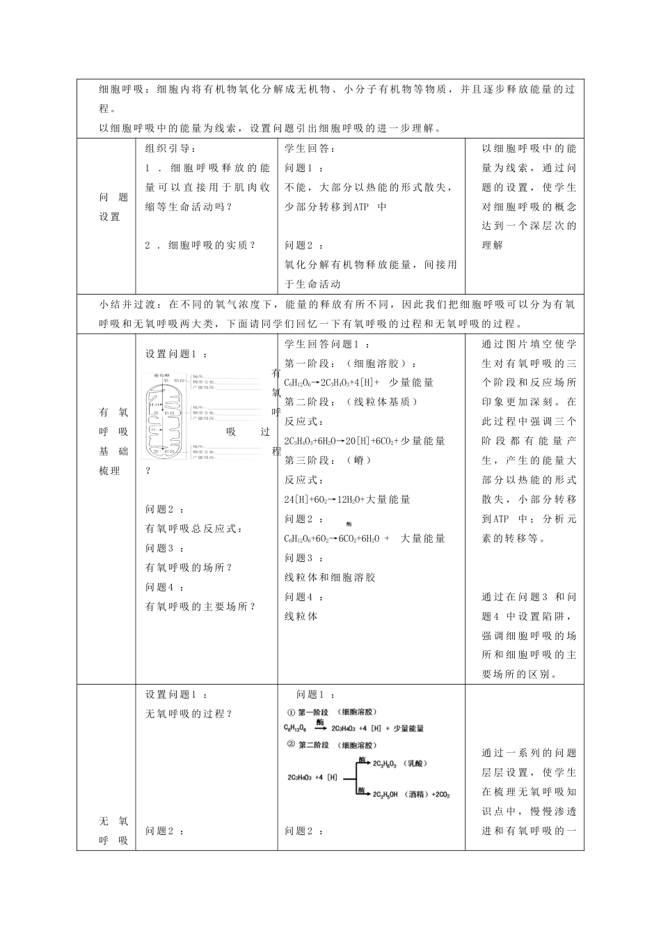 细胞呼吸复习课的教学设计[6页]_第3页