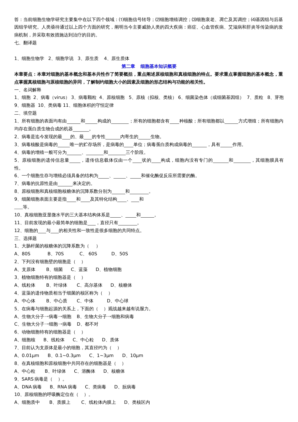 细胞生物学(翟中和期末考试专用)[40页]_第3页