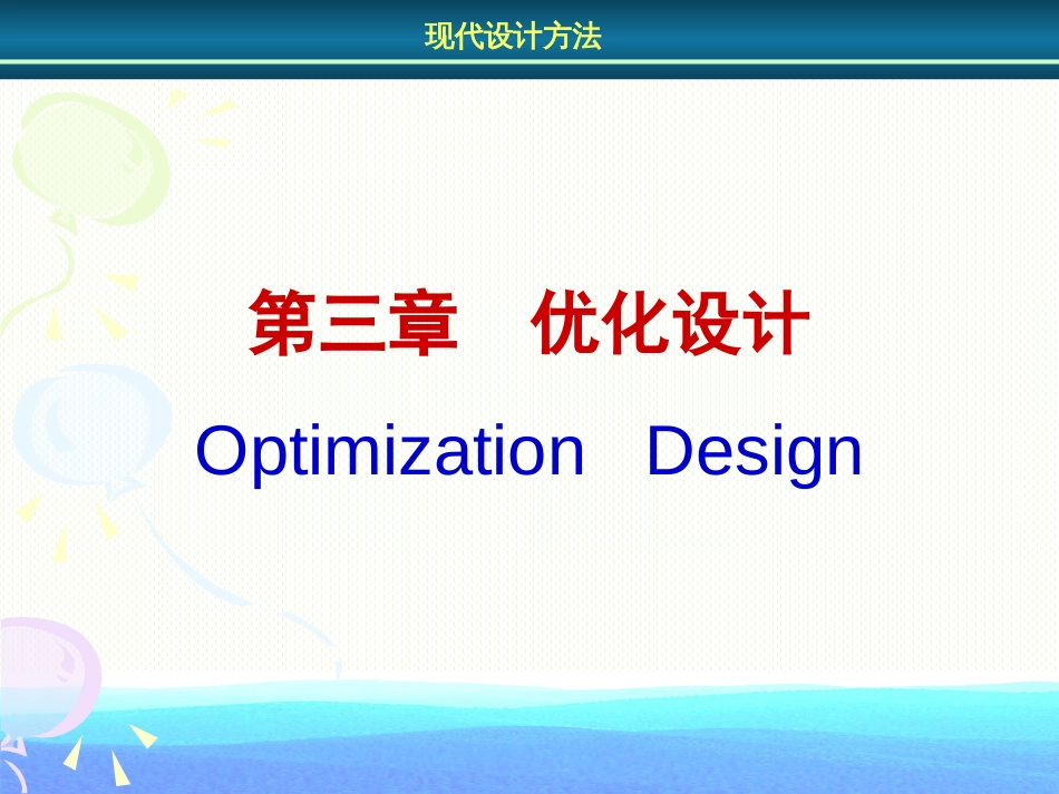 现代设计方法[16页]_第1页