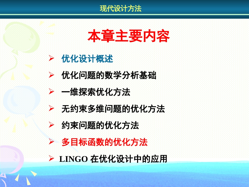 现代设计方法[16页]_第2页