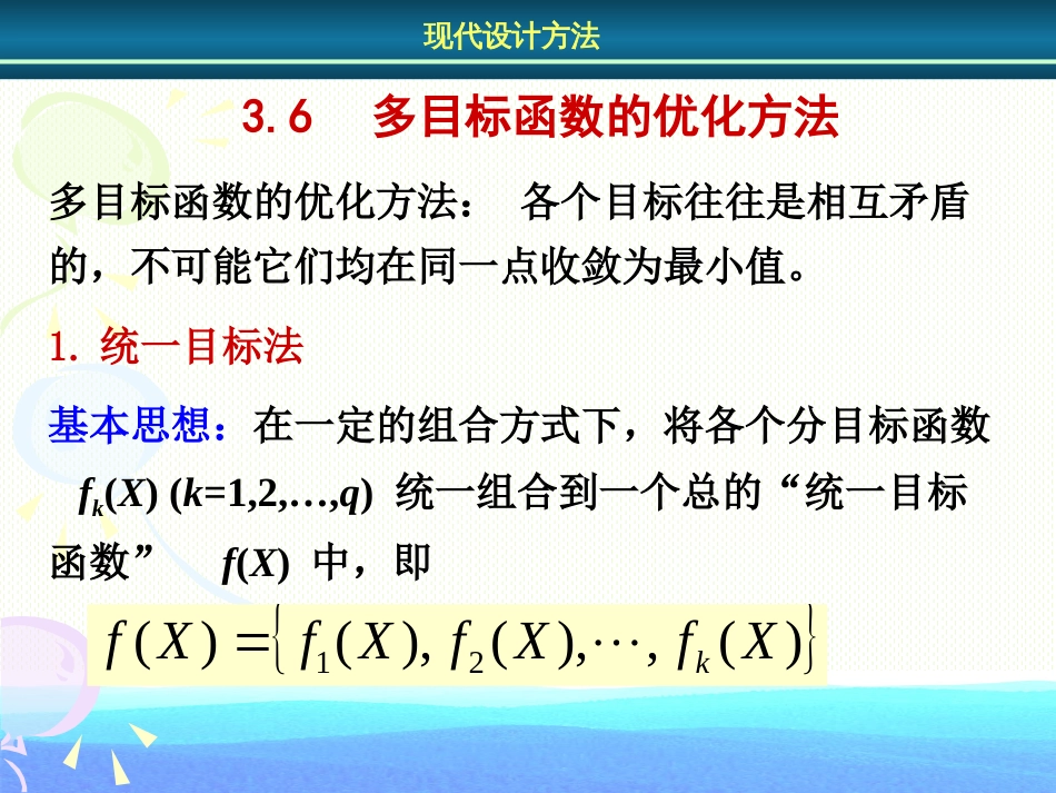 现代设计方法[16页]_第3页