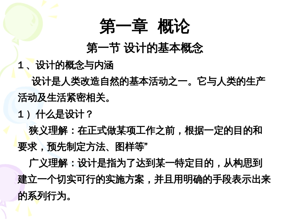 现代设计方法课件[309页]_第2页