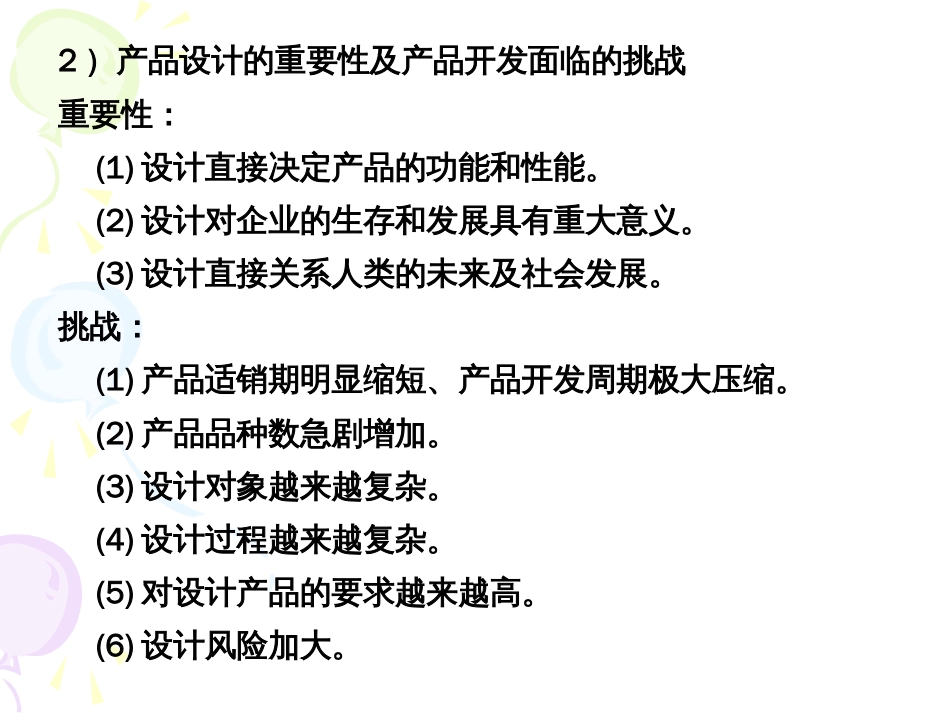 现代设计方法课件[309页]_第3页