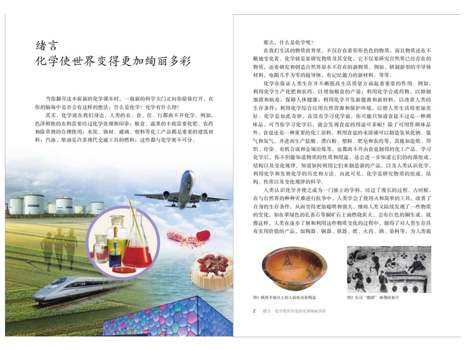 现用九年级化学电子版教材上册[80页]_第2页