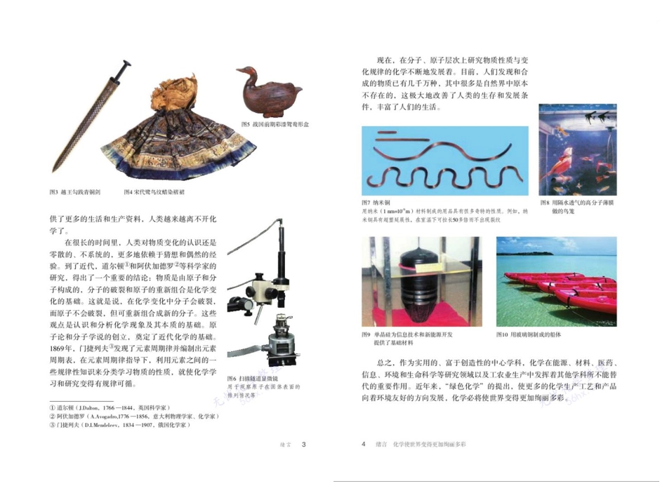 现用九年级化学电子版教材上册[80页]_第3页