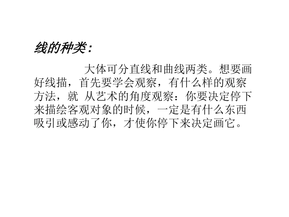 线描技法[34页]_第3页