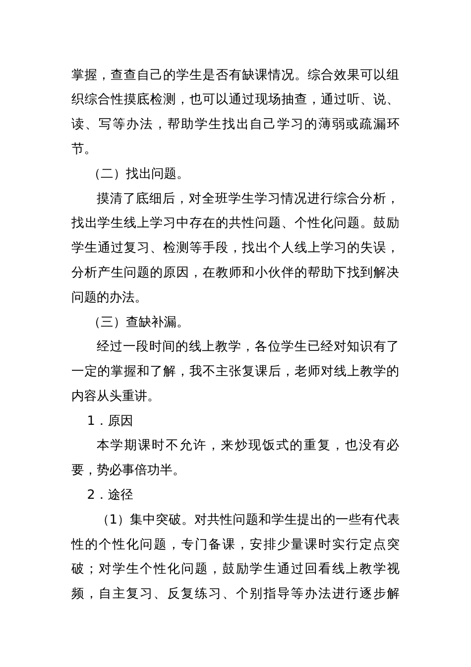 线上教学和返校开学的教学衔接计划范文三年级_第3页