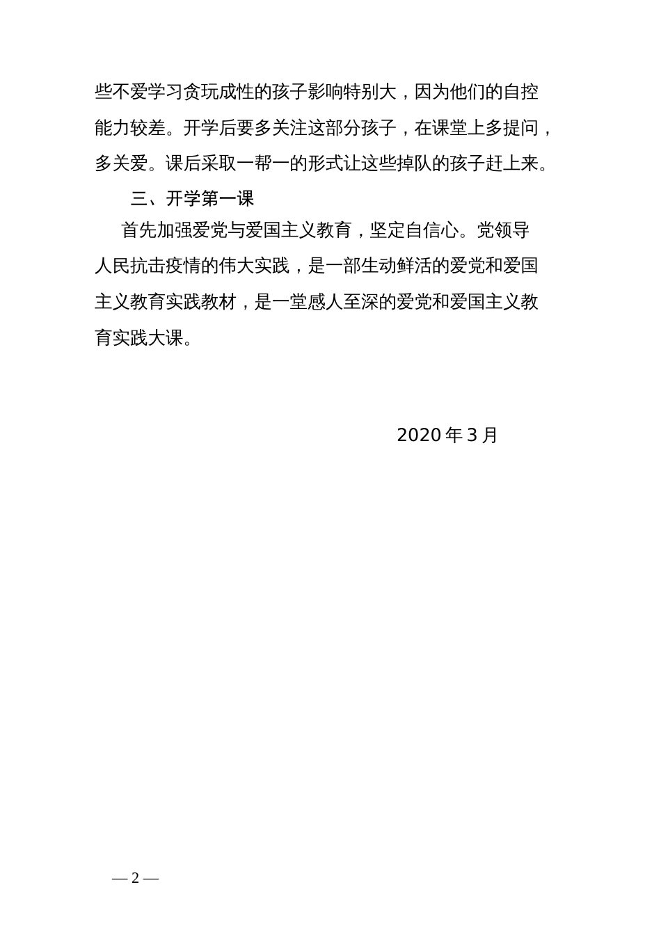 线上与线下教学衔接计划_第2页