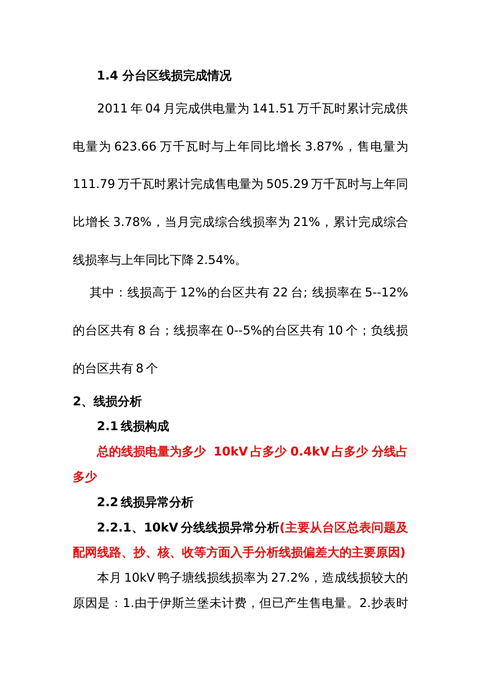 线损分析报告定稿_第3页