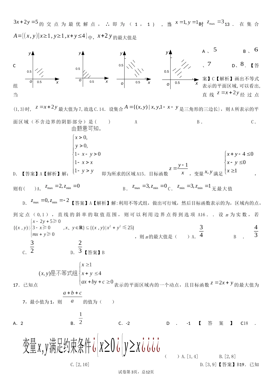 线性规划练习题含答案[8页]_第3页