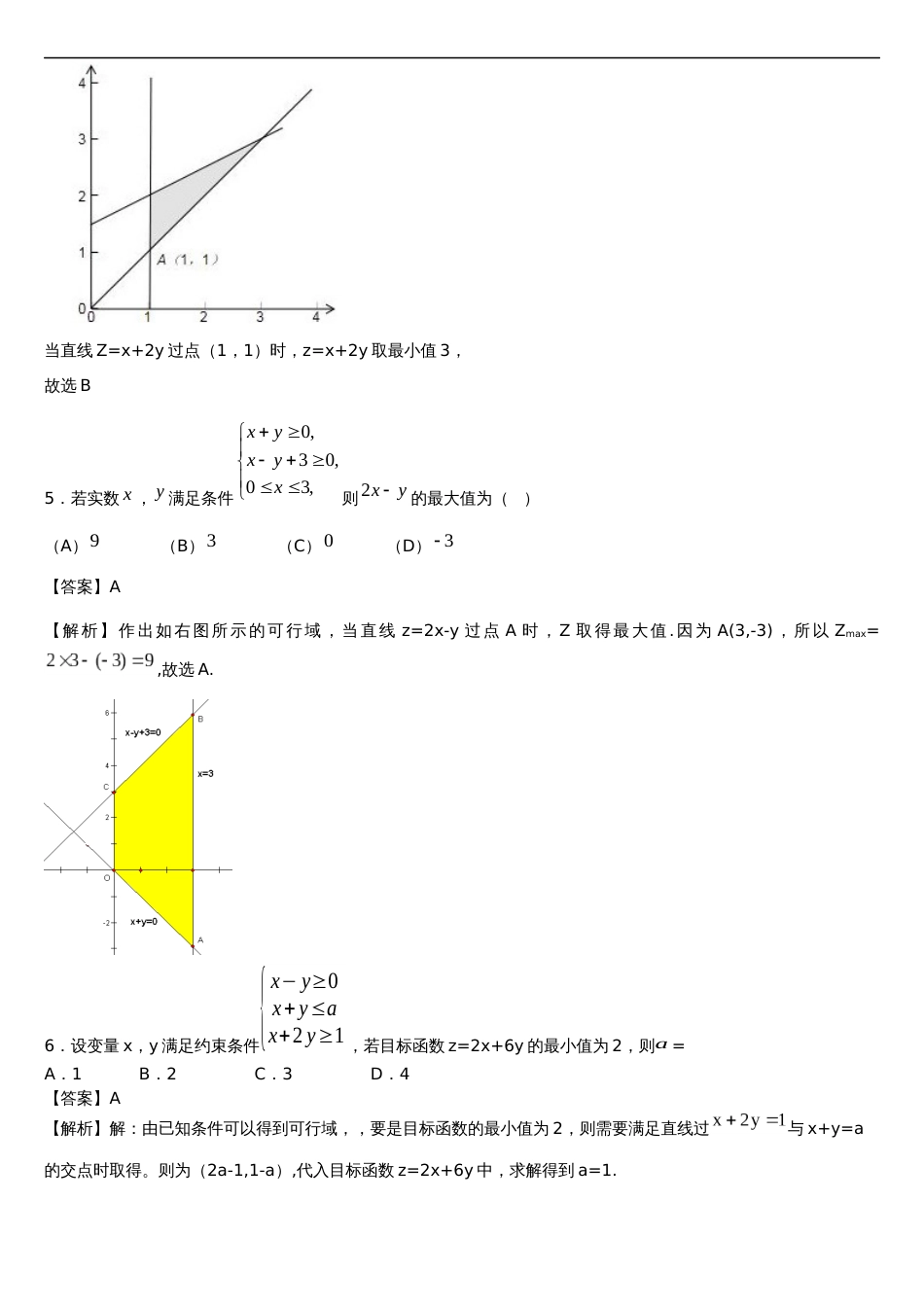 线性规划练习题集含答案解析_第3页