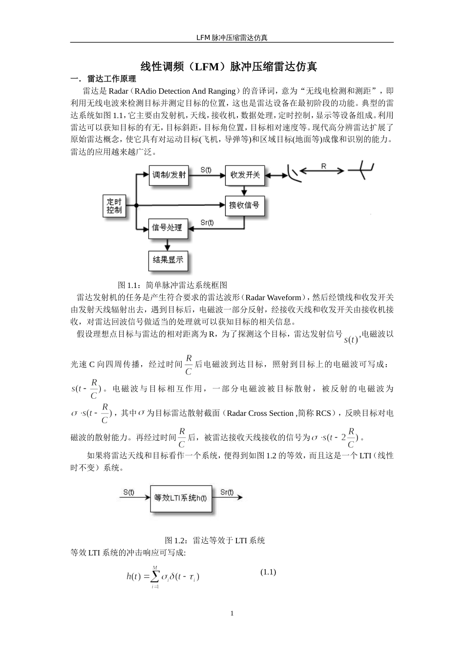 线性调频LFM脉冲压缩雷达仿真[12页]_第1页