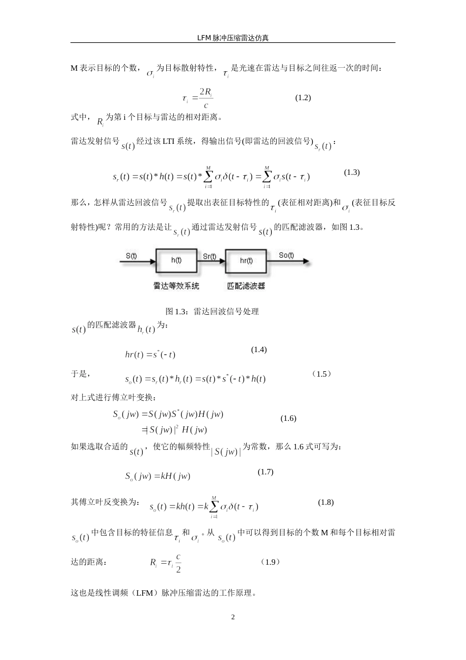 线性调频LFM脉冲压缩雷达仿真[12页]_第2页