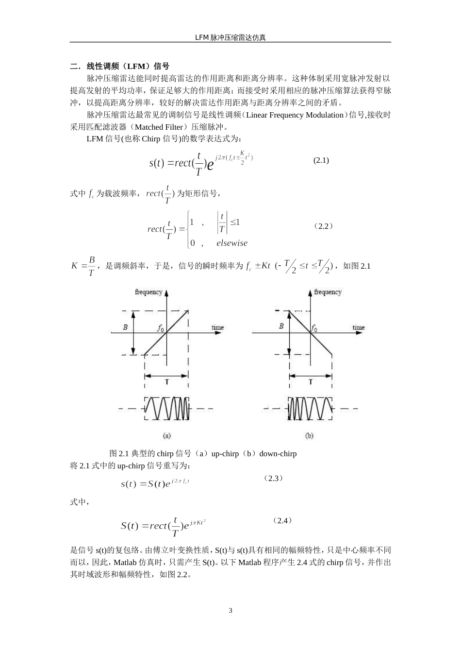 线性调频LFM脉冲压缩雷达仿真[12页]_第3页