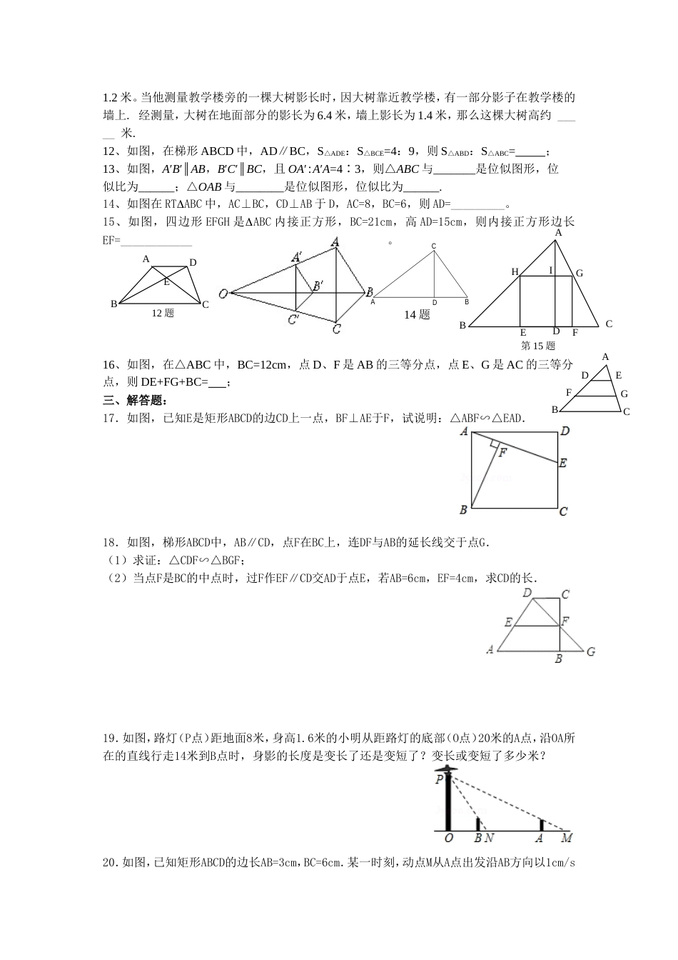 相似三角形的性质与应用练习题_第2页