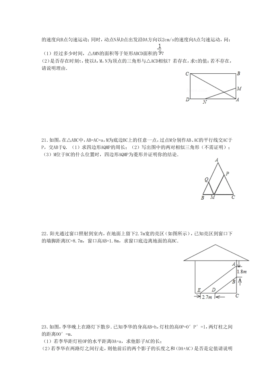 相似三角形的性质与应用练习题_第3页