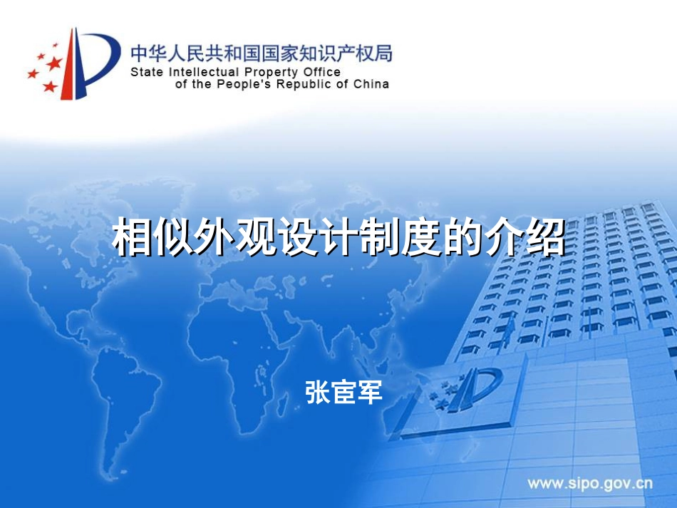 相似外观设计[29页]_第1页