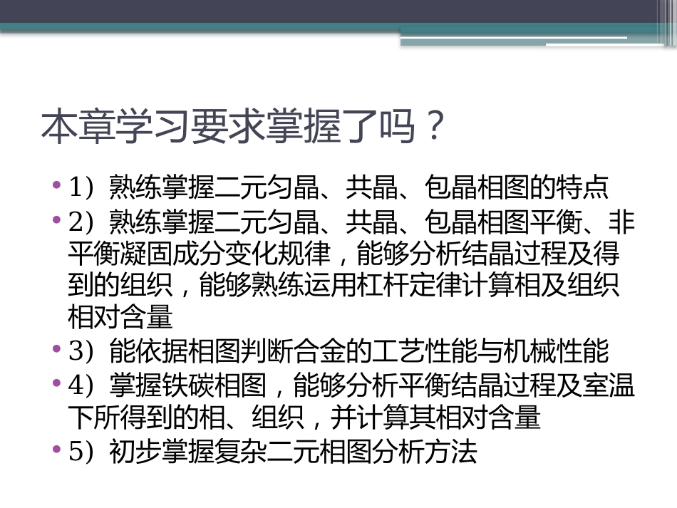 相图习题课[40页]_第2页