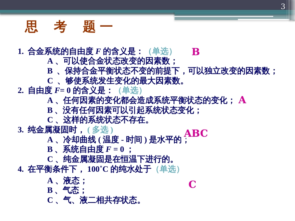 相图习题课[40页]_第3页
