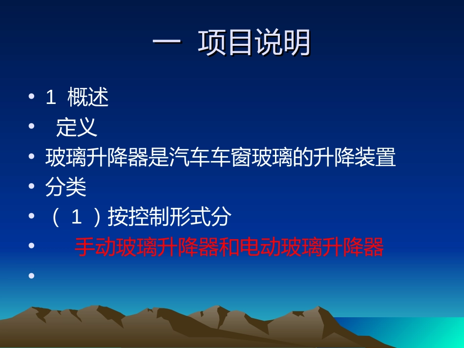 项目二车窗玻璃及玻璃升降器拆装解析_第3页