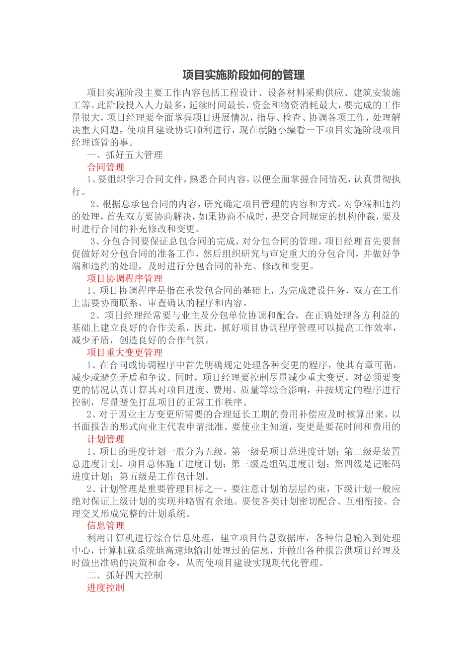 项目实施阶段的管理_第1页