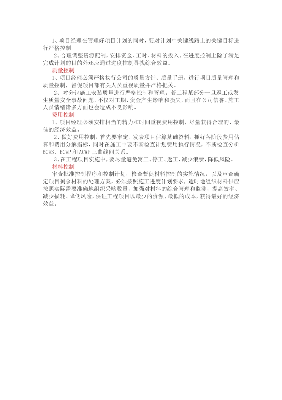项目实施阶段的管理_第2页