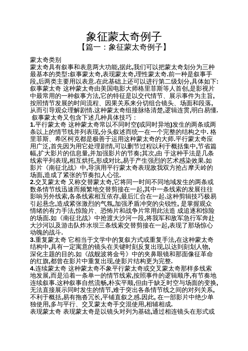象征蒙太奇例子_第1页