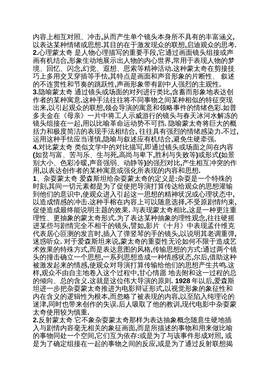 象征蒙太奇例子_第2页