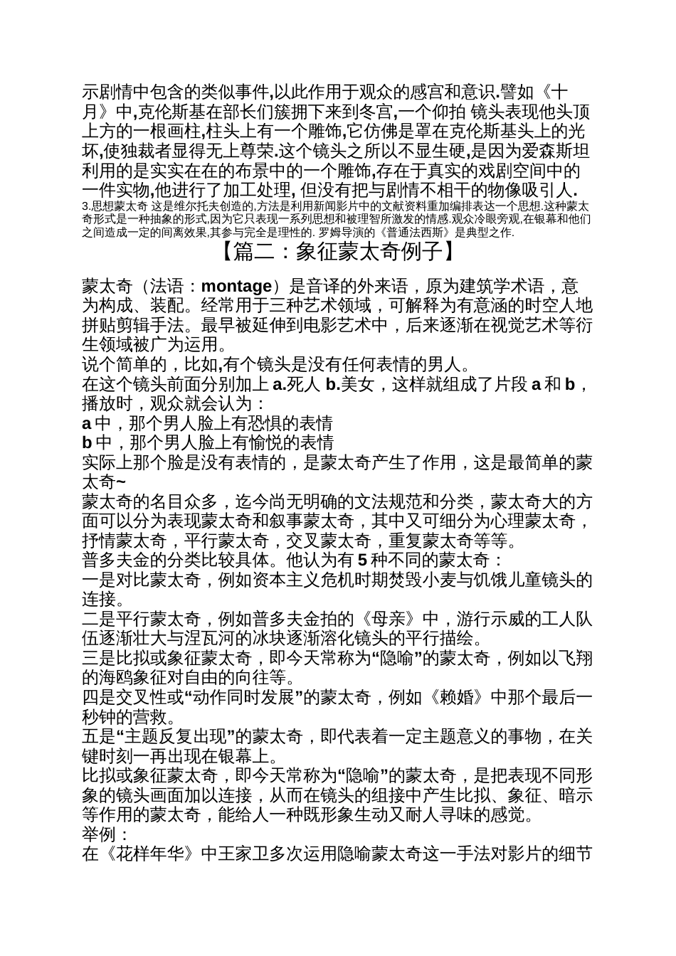 象征蒙太奇例子_第3页