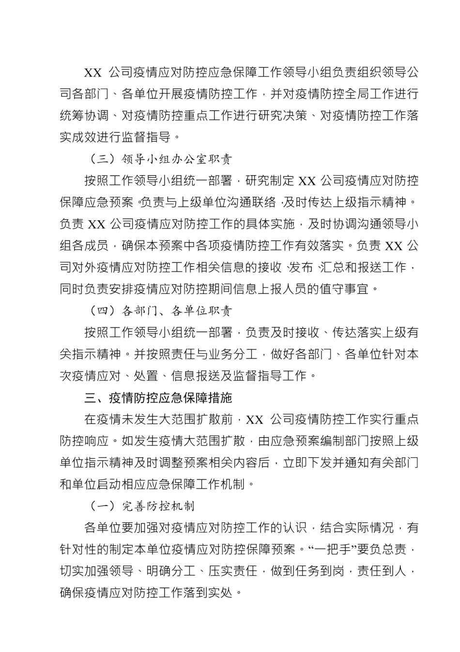 新冠病毒防控应急预案.pdf20200319110644641_第2页