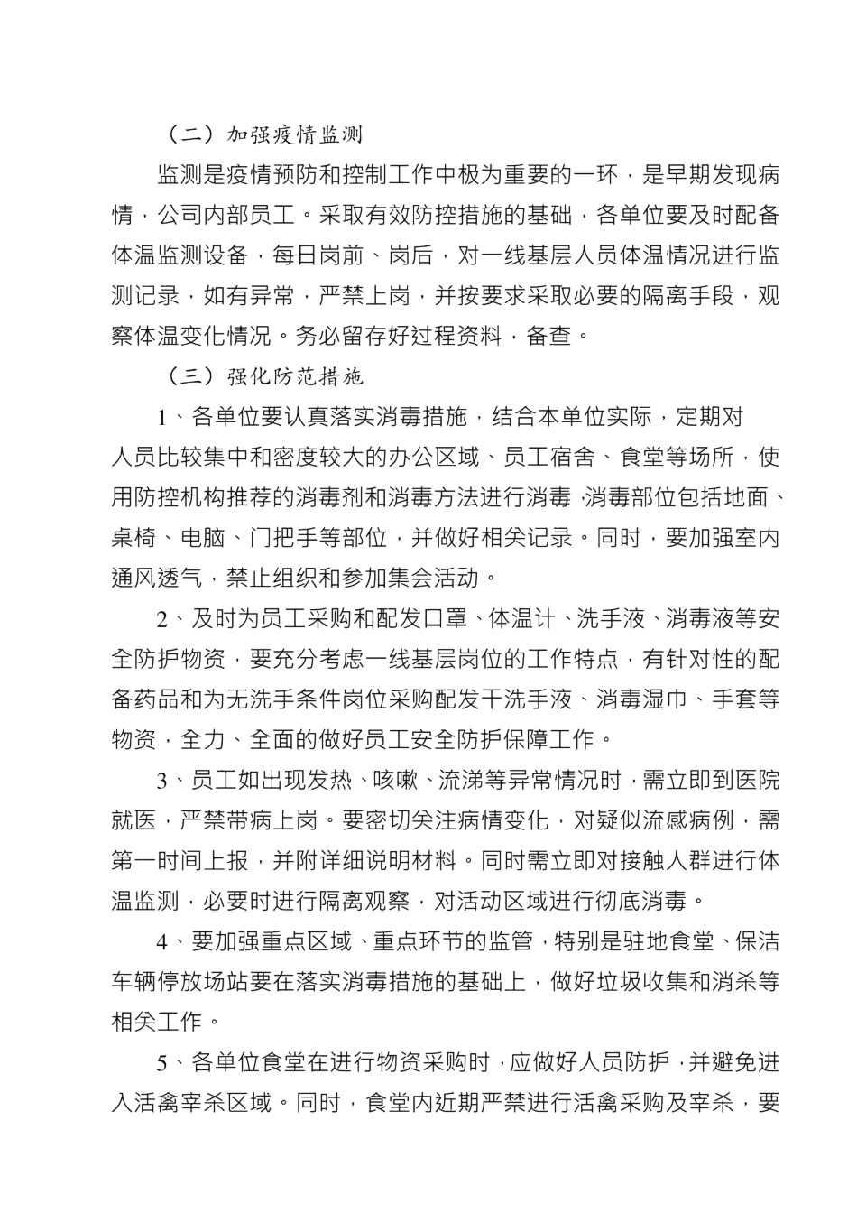 新冠病毒防控应急预案.pdf20200319110644641_第3页