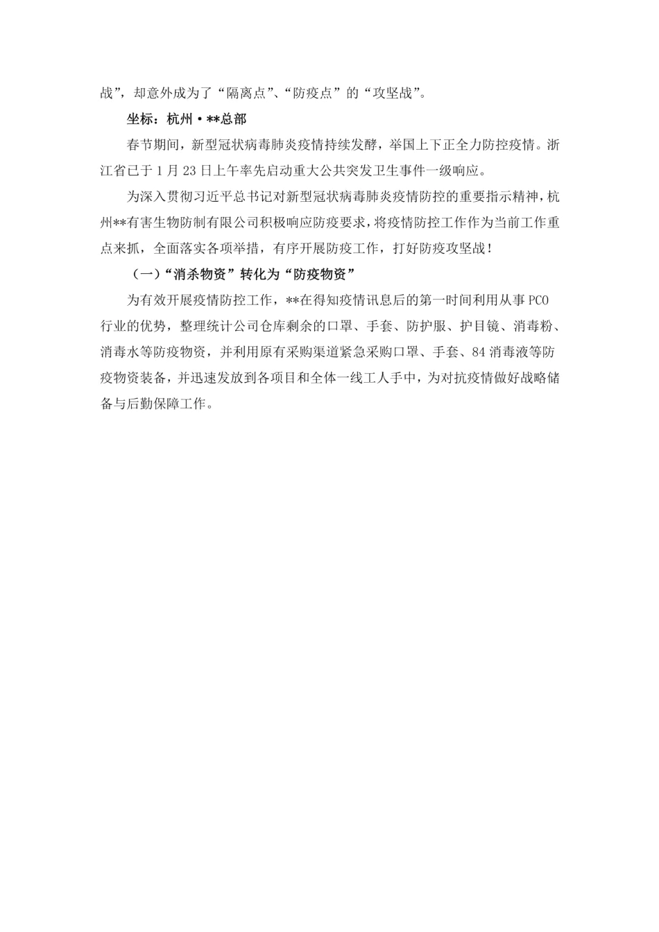 新冠病毒防疫总结.pdf20200319114308093_第2页