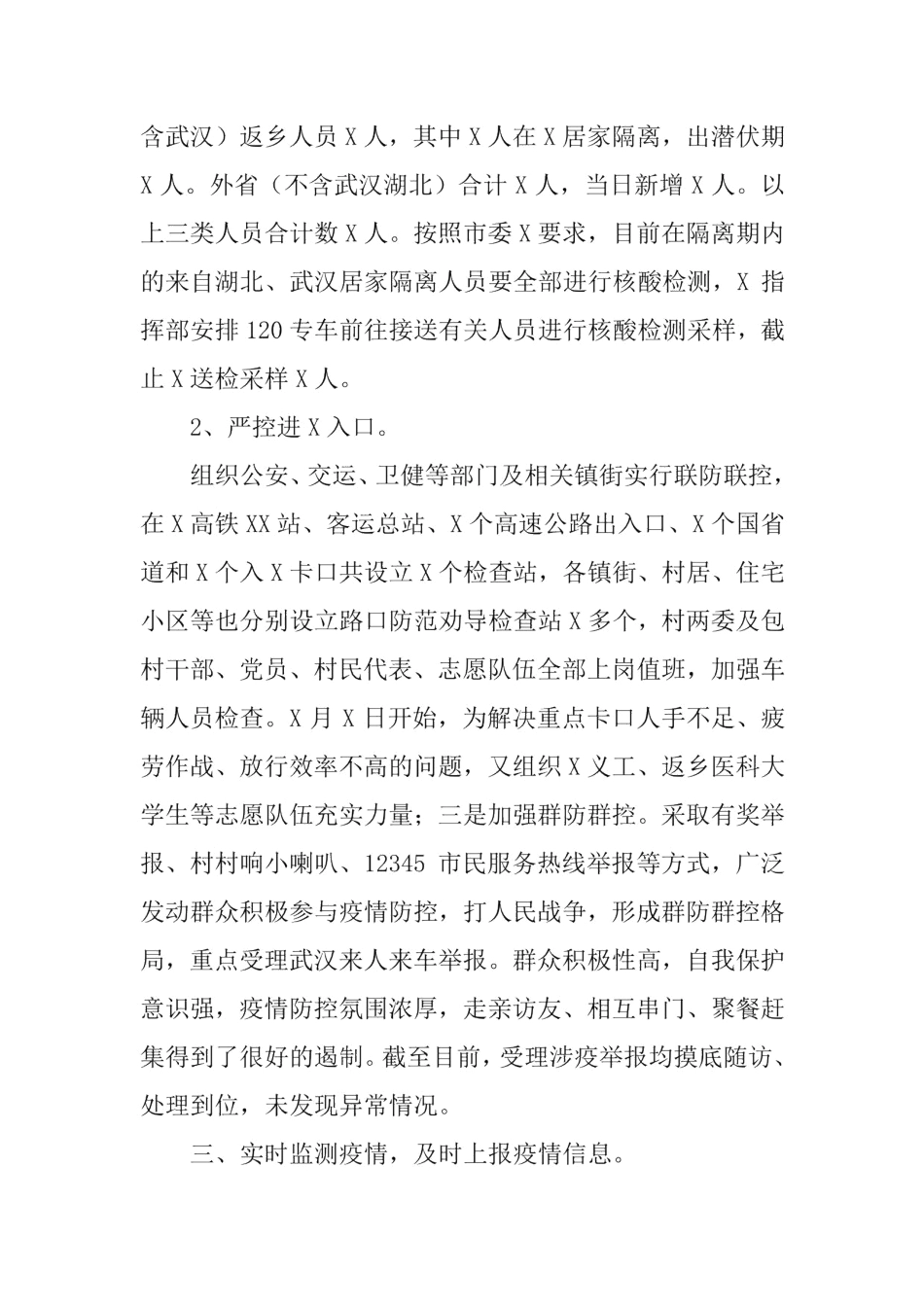 新冠病毒肺炎疫情防控工作汇报（区县）.pdf20200319113055126_第3页