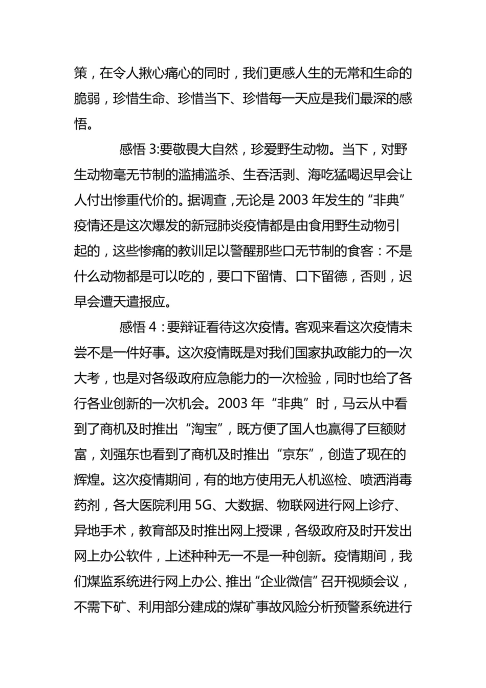 新冠肺炎疫情疫情感悟（5则）_第3页