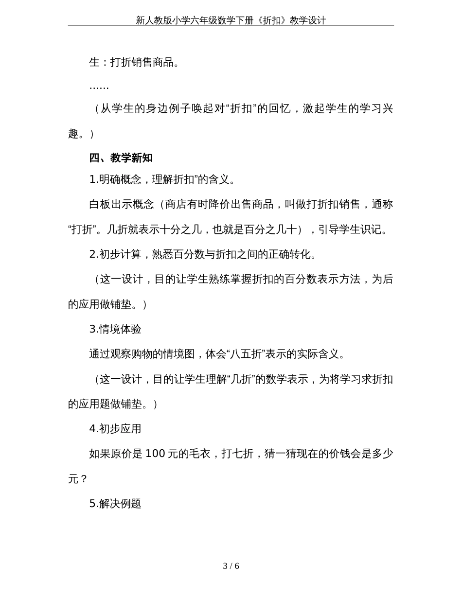 新人教版小学六年级数学下册《折扣》教学设计[6页]_第3页
