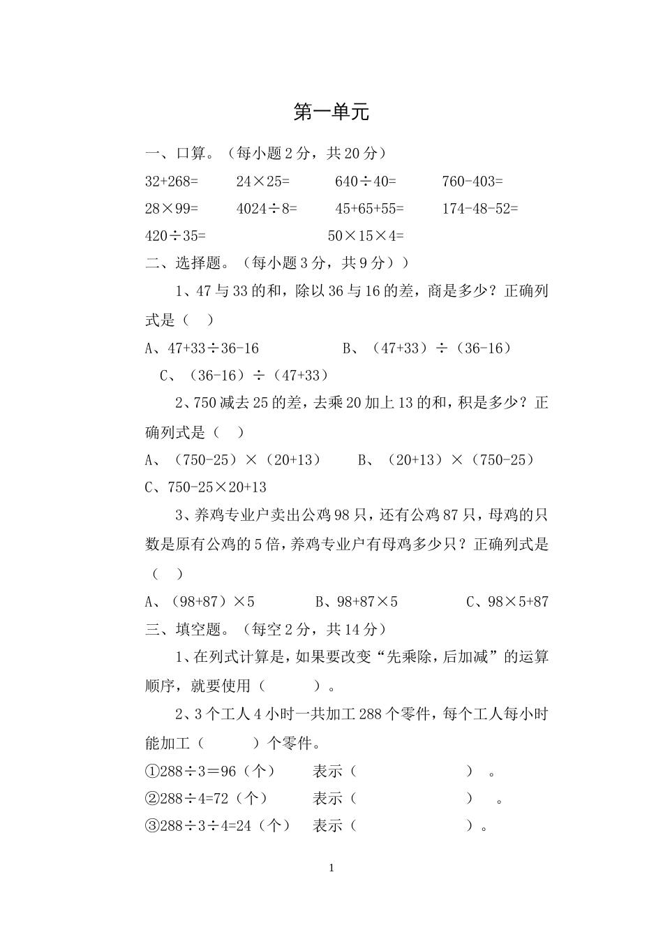 新人教版小学数学四年级下册单元同步测试题[36页]_第1页
