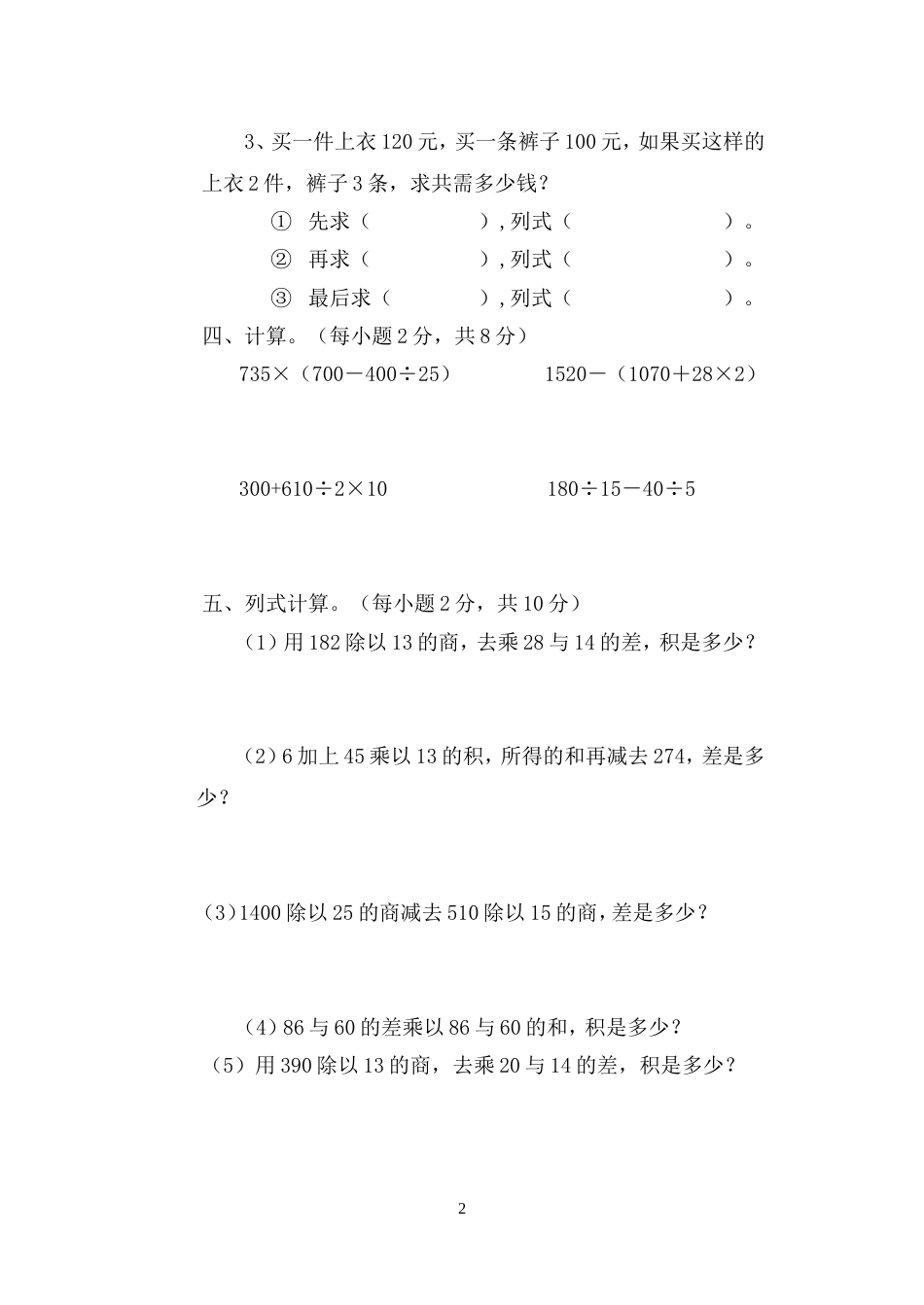 新人教版小学数学四年级下册单元同步测试题[36页]_第2页