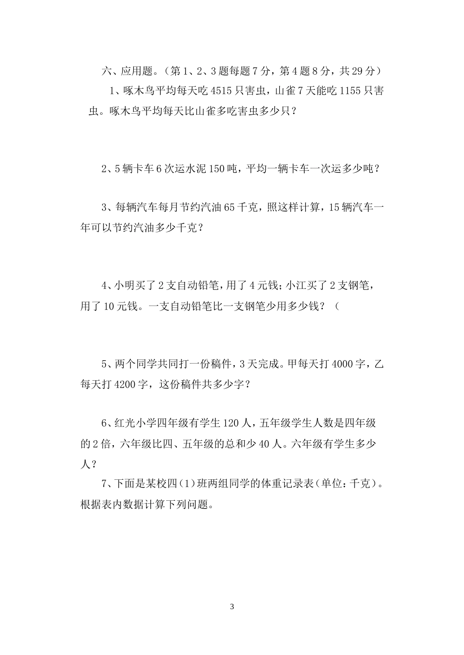 新人教版小学数学四年级下册单元同步测试题[36页]_第3页
