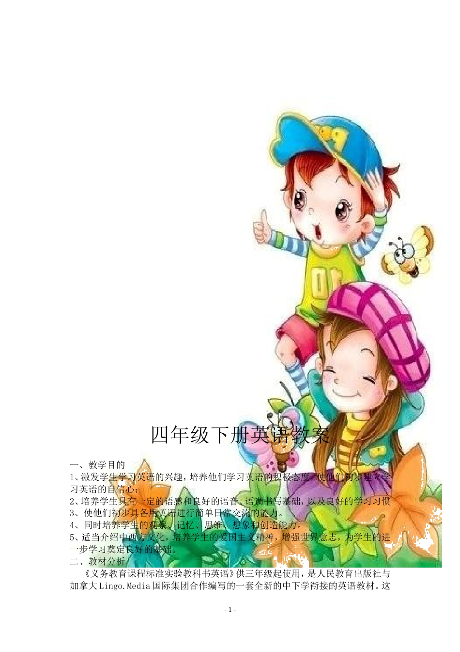 新人教版小学四年级下册英语全册教案[53页]_第1页