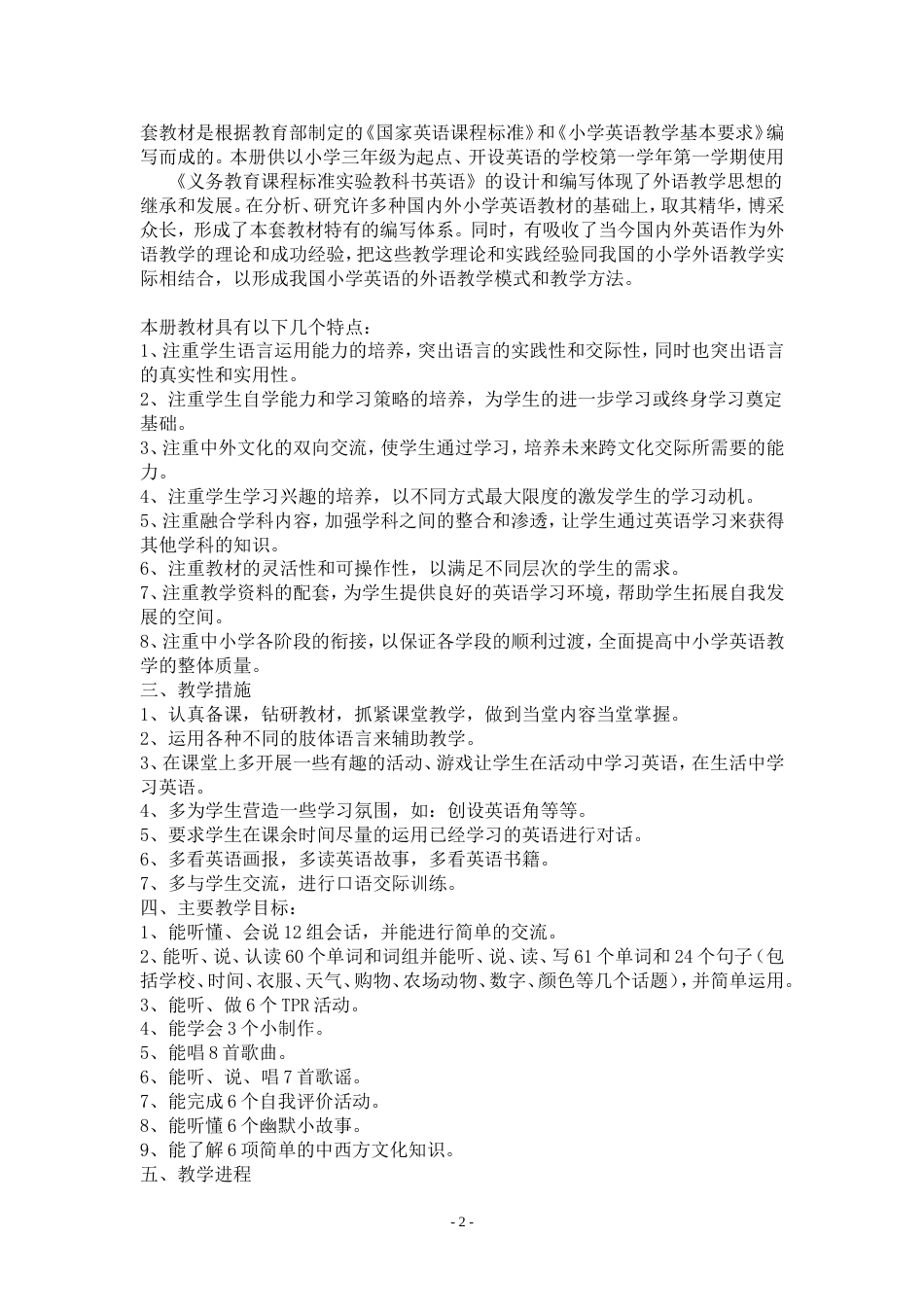 新人教版小学四年级下册英语全册教案[53页]_第2页