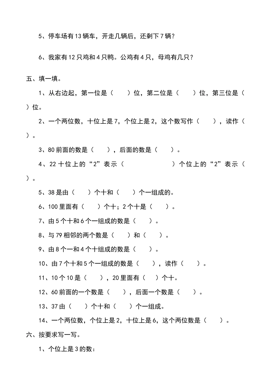 新人教版小学一年级数学下册综合练习题[11页]_第2页