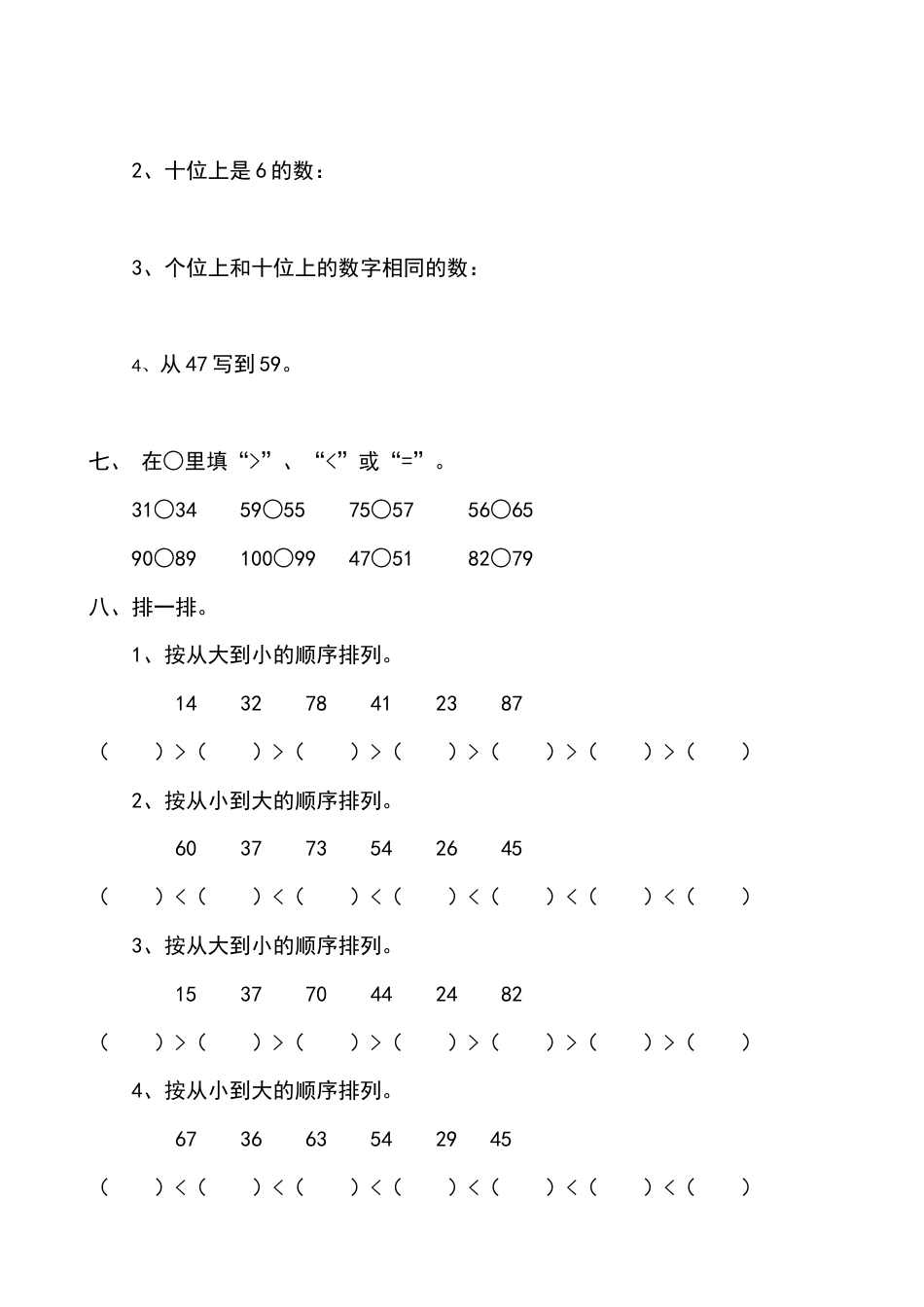 新人教版小学一年级数学下册综合练习题[11页]_第3页