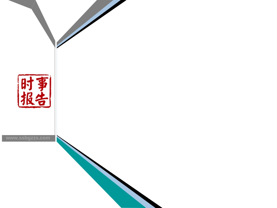 新时期意识形态工作面临的挑战和对策[54页]_第1页