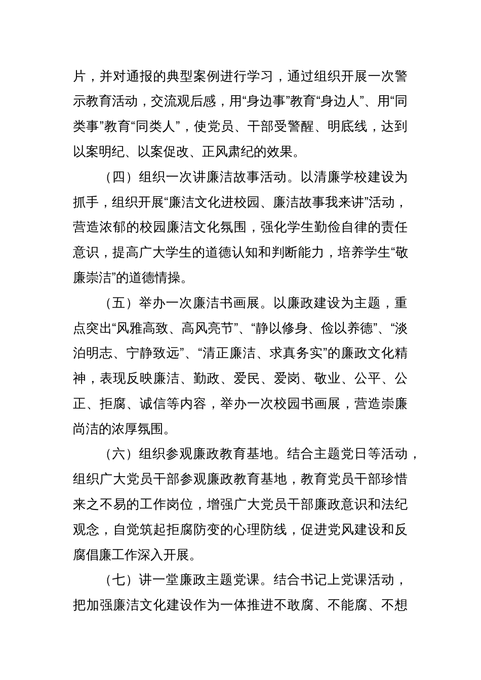 2024关于开展党纪学习教育实施方案共2篇_第3页