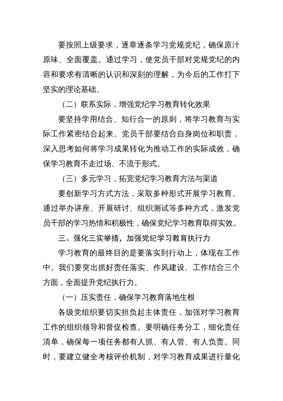 2024年党纪学习教育动员部署会讲话两篇_第3页