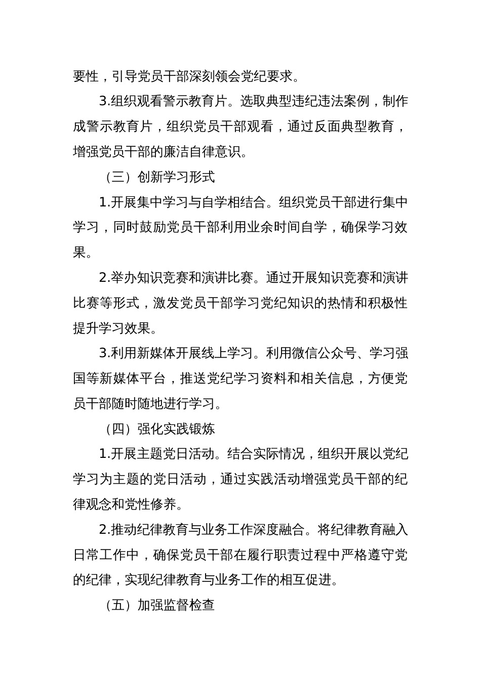 2024年党纪学习教育实施方案两篇_第3页