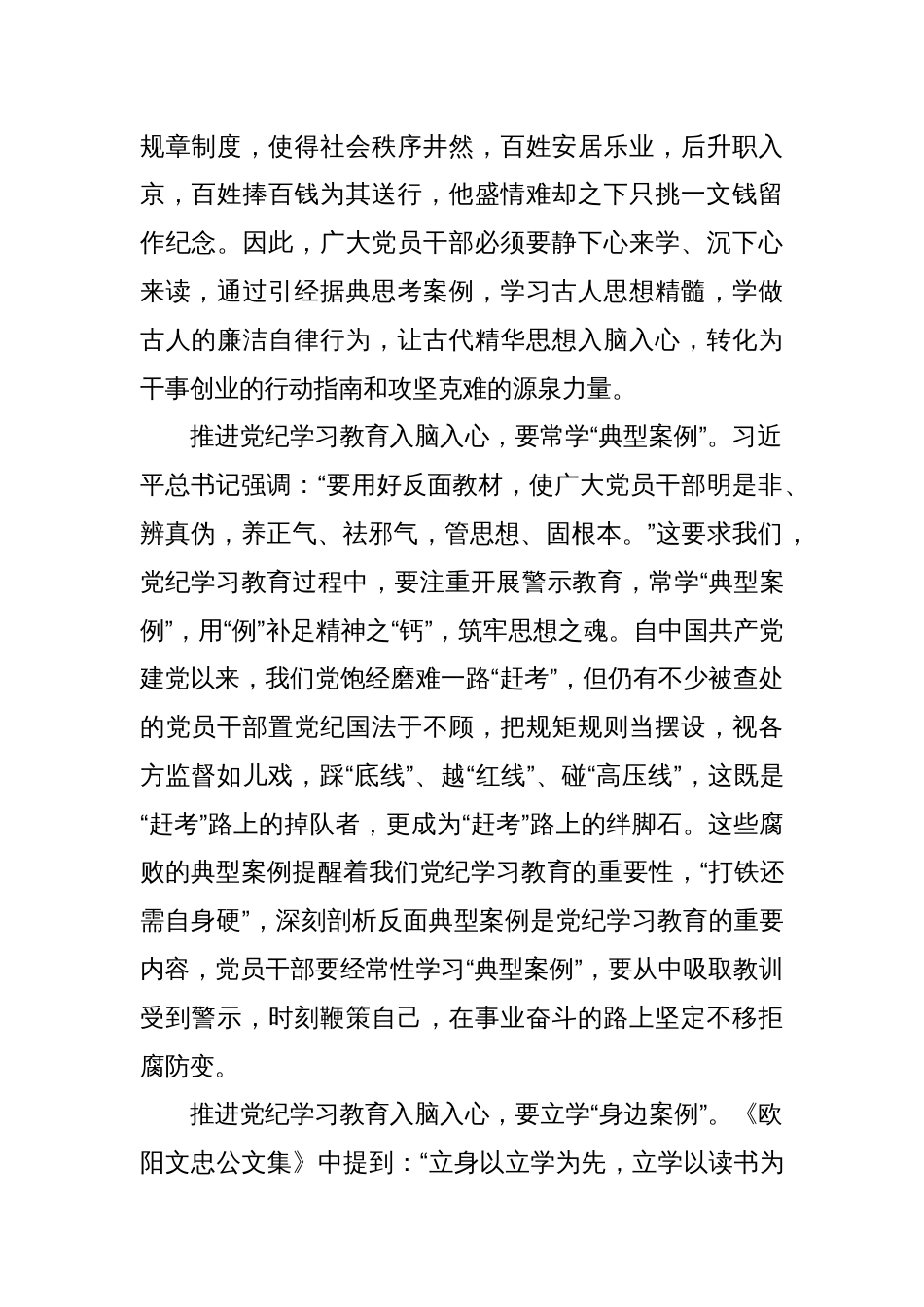 2024年开展党纪学习教育心得体会共八篇_第2页